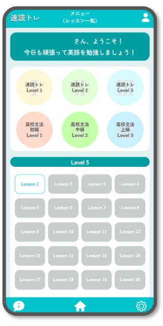 自分のレベルに合わせて単元別に勉強できる